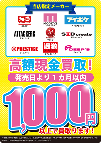 1000円メーカー