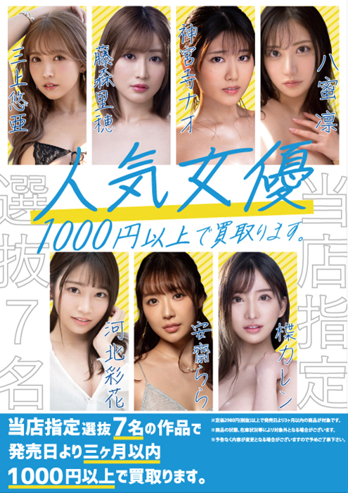 1000円女優