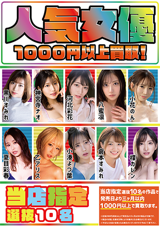 1000円女優