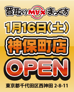 神保町OPEN