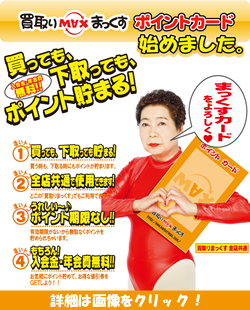 ポイントカード始めました