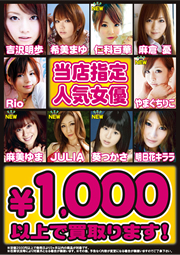 1000円女優