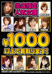 1000円女優