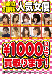 1000円女優