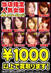 1000円女優