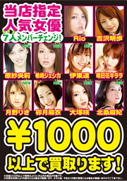 1000円女優