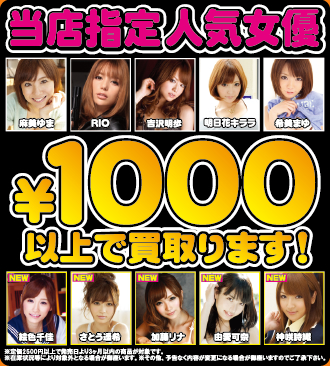 1000円女優