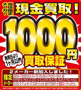 1000円メーカー