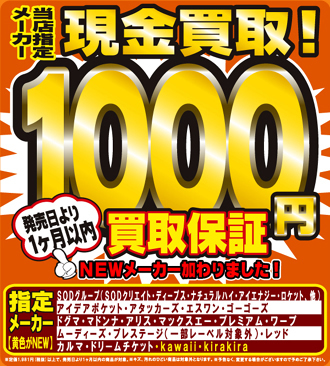 1000円メーカー