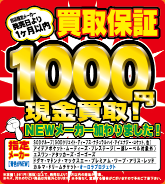 1000円メーカー