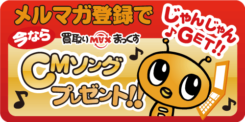 CMソング