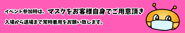 20230410マスク着用のお願い