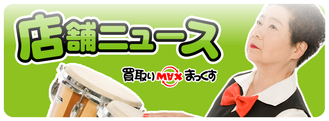 買取り下取り