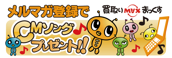 CMソングプレゼント