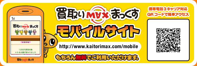 ケイタイサイトはこちら