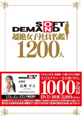 SOFT ON DEMAND 超絶女子社員名鑑1200人