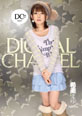 DIGITAL CHANNEL DC72 希美まゆ