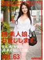 続･素人娘､お貸しします｡63