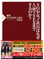 SOD女子社員はなぜ人前でSEXまでするのか?