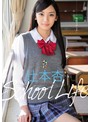 School Life 辻本杏