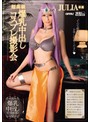 超高級 爆乳中出しｺｽﾌﾟﾚ撮影会 JULIA