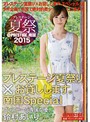 ﾌﾟﾚｽﾃｰｼﾞ夏祭 2015 ﾌﾟﾚｽﾃｰｼﾞ夏祭り×お貸しします｡南国Special 鈴村あいり