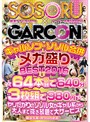 ｷﾞｬﾙｿﾝ･ｿｿﾙ合併ﾒｶﾞ盛りBEST2016 ☆64本収録で640分3枚組で980円☆ﾔﾘたがりのｿｿﾙ女がｷﾞｬﾙ系から大人まで抜き放題で大ｻｰﾋﾞｽ