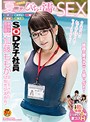 SOD女子社員 最年少宣伝部 2年目 加藤ももか(21) に下された販売促進命令! 汗･ﾖﾀﾞﾚ･潮・愛液・精子 初めての夏ｺｽびちょ濡れSEX