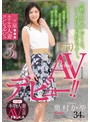 初撮り本物人妻 AV出演ﾄﾞｷｭﾒﾝﾄ 三ﾂ星ﾎﾃﾙの人妻ｺﾝｼｪﾙｼﾞｭ 奥村かや 34歳 AVﾃﾞﾋﾞｭｰ!!