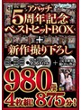 ｱﾊﾟｯﾁ5周年記念 ﾍﾞｽﾄﾋｯﾄBOX+新作撮り下ろし｢彼氏の真横で寝取り痴漢｣4枚組!980円!