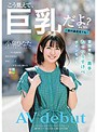 雪国育ちの奥手なむっつりすけべﾎﾞｲﾝちゃん 小泉ひなた AV debut