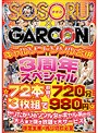 ｷﾞｬﾙｿﾝ･ｿｿﾙ合併 3周年ｽﾍﾟｼｬﾙ ☆72本収録で720分 3枚組で980円☆ﾔﾘたがりのｿｿﾙ女がｷﾞｬﾙ系から大人まで抜き放題で大ｻｰﾋﾞｽ