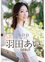 SODstar 羽田あい Re:DEBUT