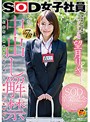 SOD女子社員 宣伝部入社5年目 ﾏｼﾞかん広報 望月りさ SOD卒業記念 人生初 決意の合計7発 中出し解禁 人生最高の快楽を子宮で感じる初めての生中出し 今まで応援してくれた皆様へ感謝の気持ちを込めて