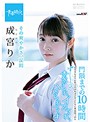 その爽やかさ､反則 成宮りか 門限までの10時間 お父さんよりも年上の中年ｵｼﾞｻﾝたちに真昼間っからずーっと責められ、ｲｶされ、ﾊﾒられつくす