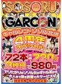 ｷﾞｬﾙｿﾝ･ｿｿﾙ合併 4周年ｽﾍﾟｼｬﾙ ☆72本収録で720分 3枚組で980円☆ﾔﾘたがりのｿｿﾙ女がｷﾞｬﾙ系から大人まで抜き放題で大ｻｰﾋﾞｽ