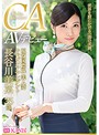 現役国際線ｷｬﾋﾞﾝｱﾃﾝﾀﾞﾝﾄ 神美脚人妻 長谷川美菜 35歳 AVﾃﾞﾋﾞｭｰ