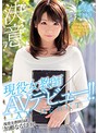 現役女教師AVﾃﾞﾋﾞｭｰ!! 加瀬ななほ