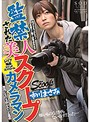 監禁された美人ｽｸｰﾌﾟｶﾒﾗﾏﾝ 市川まさみ