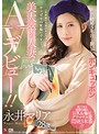 結婚3年目…脱いだらﾎﾞﾝｷｭｯﾎﾞﾝ 美大卒の人妻 永井ﾏﾘｱ 28歳 AVﾃﾞﾋﾞｭｰ!!