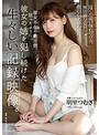 彼女不在の数日間､狂ったように彼女の姉を犯し続けた生々しい記録映像｡ 明里つむぎ