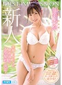 FIRST IMPRESSION 138 加美杏奈 笑顔もSEXも最高過ぎて大型契約､決定!