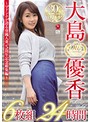 大島優香 5th Anniversary 6枚組24時間 ～ﾏﾄﾞﾝﾅが誇る専属人妻､5周年記念総集編～