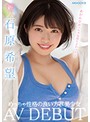 新人 めっちゃ性格の良い方言美少女AV DEBUT 石原希望