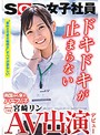 AV出演(ﾃﾞﾋﾞｭｰ) 南国から来たﾊｰﾌの子  SOD女子社員 新卒入社1年目 宮崎ﾘﾝ