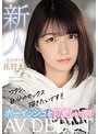 ﾜﾀｼ､自分のｾｯｸｽ描きたいです!!新人AVDEBUTﾎﾞｰｲｯｼｭと可愛いの間花狩まい20歳