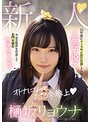 新人20歳樋坂ﾘｮｳﾅAVDEBUT 10年前にﾄﾞﾗﾏやCMに出演していた人気子役!今は芸能界を引退して名門大学の現役女子大生!