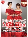 美熟女No.1!Madonnaｷｬﾝﾍﾟｰﾝ! 人気女優が貴方だけに贈る最高のｵﾅﾆｰ!