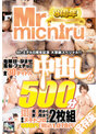 Mr.michiru8周年記念 大感謝ｽﾍﾟｼｬﾙ!! 危険日･孕ませ･風俗･ﾌｪﾁなど全30ﾀｲﾄﾙ中出し!!500分 2021年3月から2022年2月まで厳選ﾇｷﾄﾞｺﾛのみ 2枚組