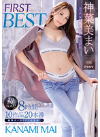 ｴｯﾁなお姉さん召し上がれ 神菜美まい FIRST BEST 8時間 10作品 20本番 神菜美まい